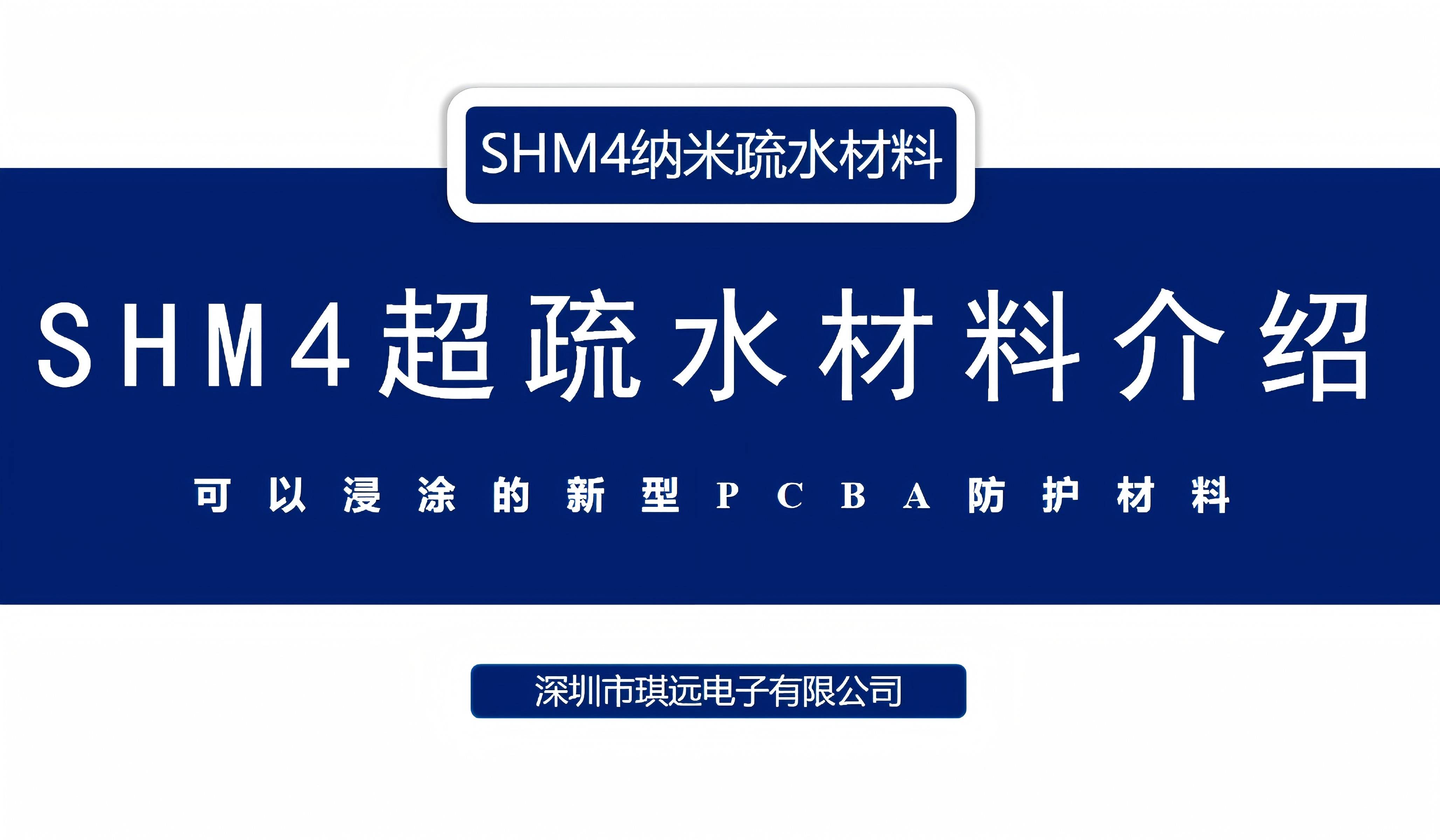 納米超疏水涂層面市，針對(duì)電子行業(yè)，解決電路板抗腐蝕防潮濕等行業(yè)難題